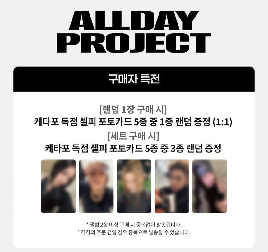 ALLDAY PROJECT - FAMOUS (DEBUT SINGLE ALBUM) Lucky Draw